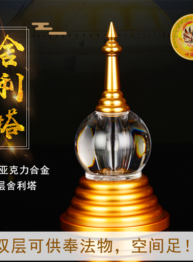 亚克力水晶双层舍利塔