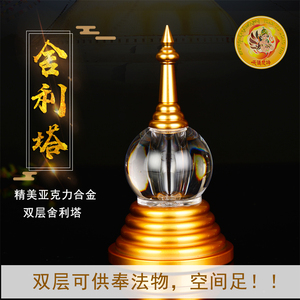 藏传佛教供具供品5号亚克力水晶舍利塔菩提小佛塔宝 双层舍利塔