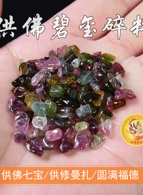 曼扎宝石碎石原矿碧玺