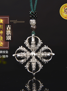 925银密宗法器金刚杵吊坠挂件