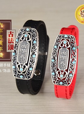 真皮纯银观音心咒男女款手链