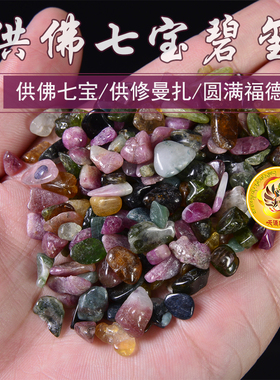曼扎宝石七宝石天然碧玺