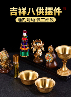 慧宝纯铜吉祥八供摆件