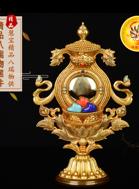 天语龙吟吉祥供具慧宝八珍摆件