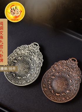 天语龙吟纯铜九宫八卦牌纹理清晰