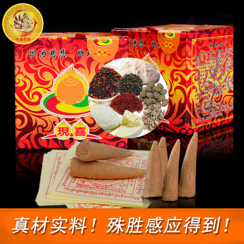 依麦彭仁波切百年配方现喜烟供食子火供薰香清净殊胜上供下施 - 封面