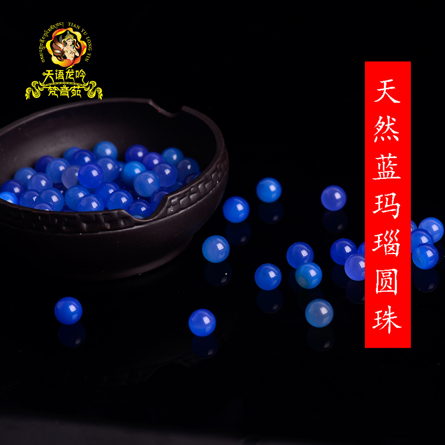 曼扎宝石蓝玛瑙圆珠无孔圆满无漏50g