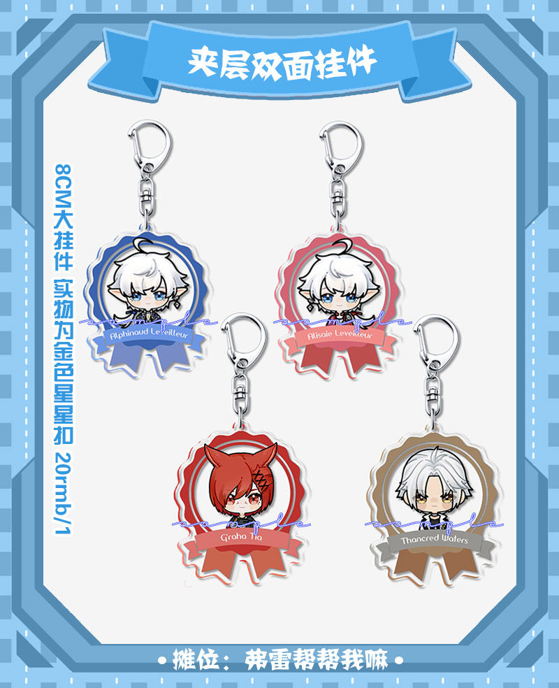 ff14终幻想14 吧唧挂件 阿莉塞 阿尔菲诺 埃斯蒂尼安