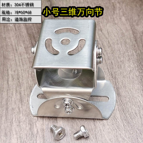 蓝威仕三维万向节小号不锈钢