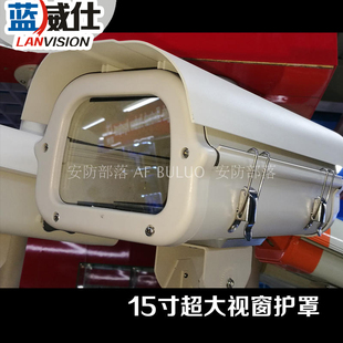 15寸监控摄像机防水护罩 亚安海康大华 高速公路超大视窗专用护罩