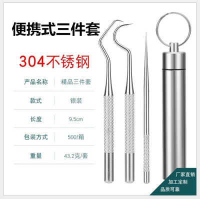 牙签牙勾304不锈钢便携式工具超细剔牙神器牙塞牙结石牙黄牙渍