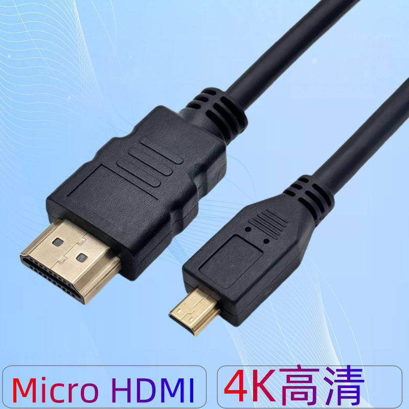 micro转hdmi高清线HDMI A对D型相机手机平板高清投屏4K60HZ音视频