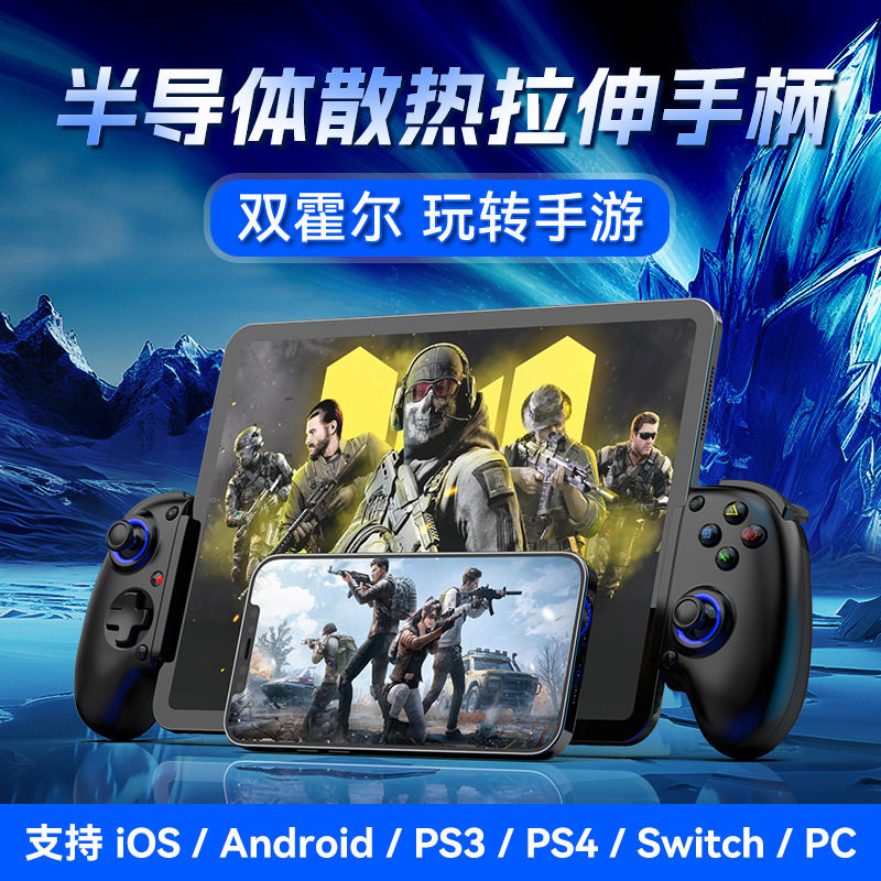 d10拉伸散热游戏手柄安卓ios手机平板ps4 switch蓝牙串流手柄