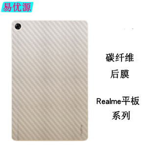 适用真我Realme Pad Air2碳纤维防刮vivo iQOO Pad2Pro平板后背膜