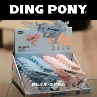 叮小马整蛊双向喷水枪软糖趣味出乎意料水枪造型创意儿童玩具盒装