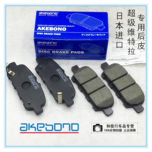 适用于铃木Vitara超级维特拉后轮刹车日本进口阿基波罗AN-768WK