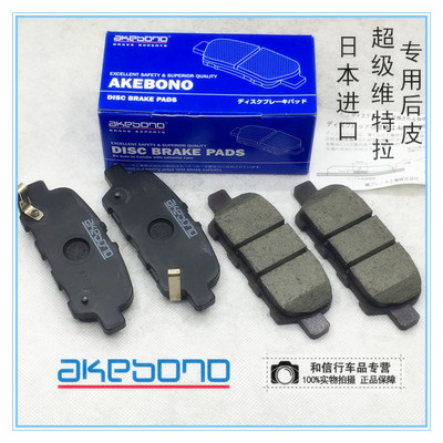 超级维特拉后轮刹车片阿基波罗