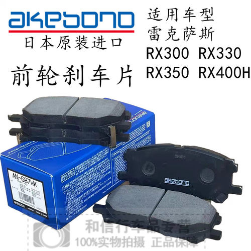 雷克萨RX系列刹车片阿基波罗