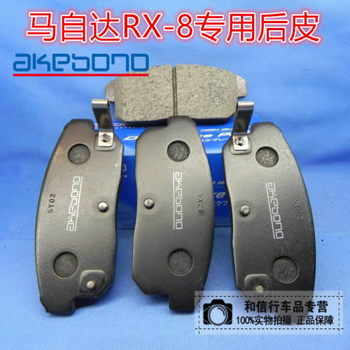 阿基波罗后轮刹车片马自达RX-8