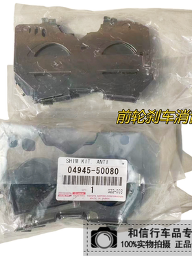 适用于雷克萨斯LS350  LS460 LS500H  LS600HL刹车消音片附件