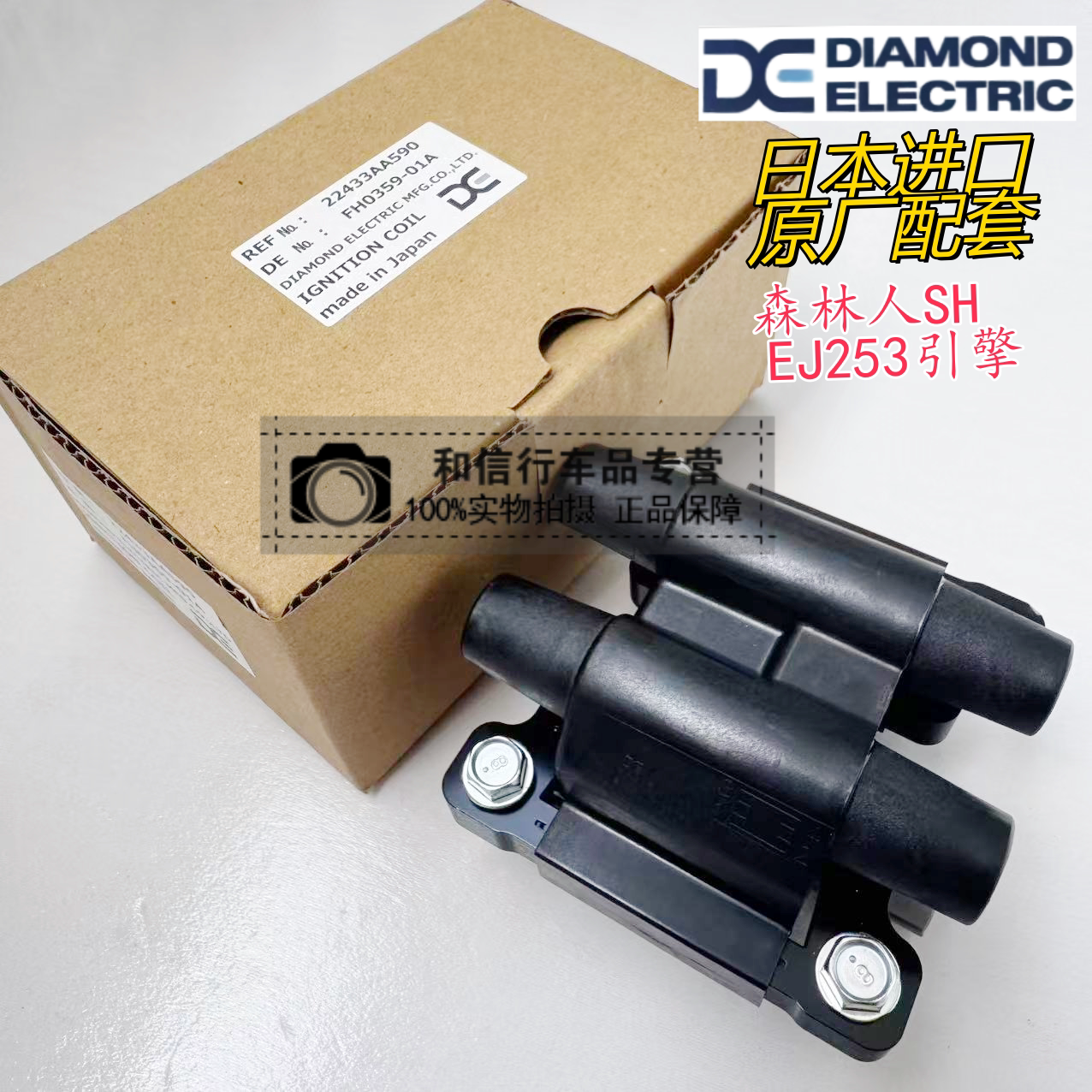 09-10斯巴鲁森林人SH力狮傲虎EJ25日本钻石点火线圈22433-AA590