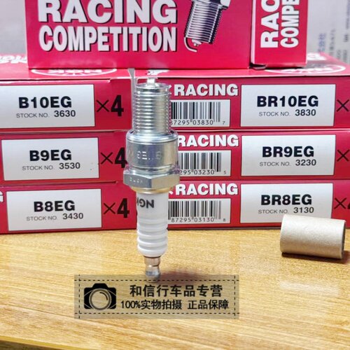 BR8EG BR9EG BR10EG B8EG B9EG B10EG B11EG赛道版红盒NGK火花塞