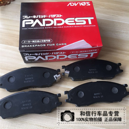 ADVICS前刹车片日产老阳光2.0