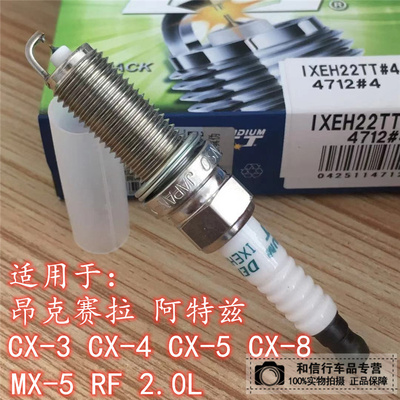 电装IXEH22TT火花塞4712马自达