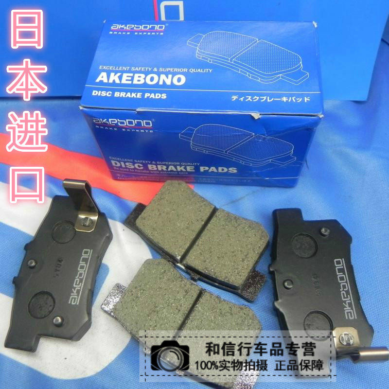 适用于雅阁七代ILX 凌派思铭思域后刹车片AKEBONO阿基波罗AN-492K
