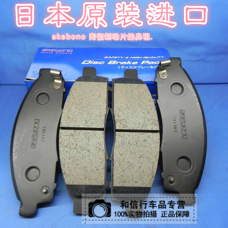 阿基波罗日产NV200劲畅刹车片