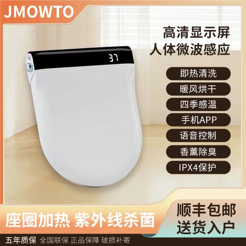 JOMOW即热UV杀菌智能马桶盖
