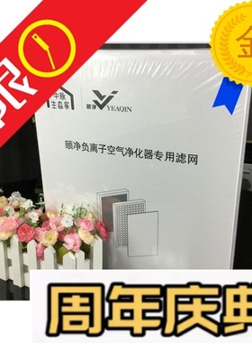 百芯泉适配中脉颐净负离子空气净化器IHM-YJ-型专用滤网套装滤芯