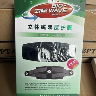富迪 新款护腰生物波养生立体磁护腰  腰带 包邮