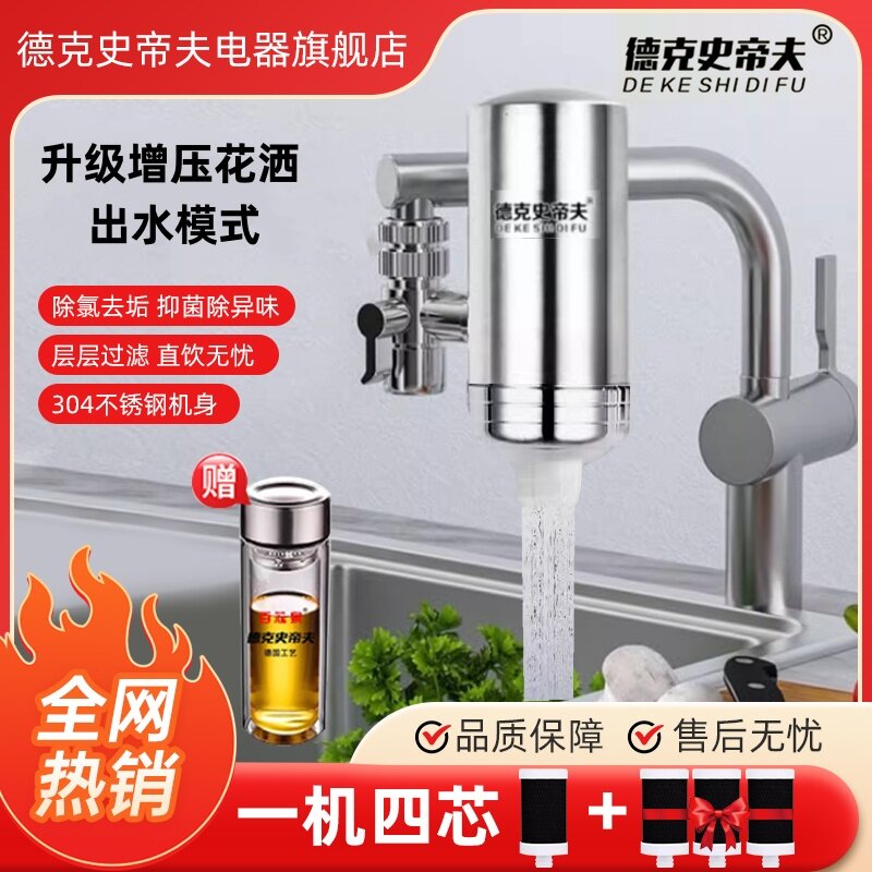 德克史帝夫不锈钢水龙头净水器家用直饮陶瓷滤芯余氯过滤器史蒂夫