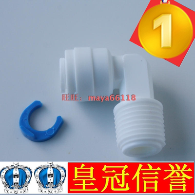 富迪净水器弯头接头配件连接