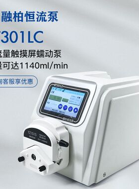 定制BT301LC+YZ1515流量型蠕动泵≤1140mL/min支持外部信号控制