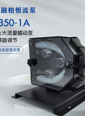 定制JL350-1A+KZ48大流量工业型蠕动泵≤35L/min变频器调节