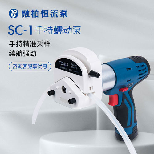定制SC-1+YZ2515手持蠕动泵≤2030mL/min手持精准采样