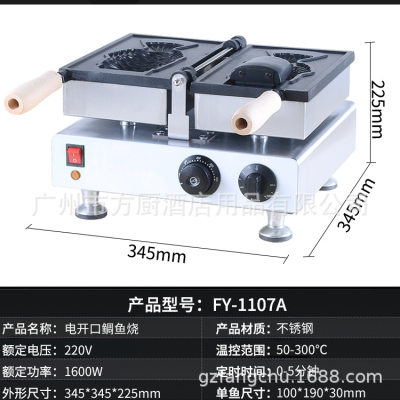 杰亿新品商用一条电大开口冰淇淋鲷鱼烧机FY-1107A冰淇凌烤鱼饼机