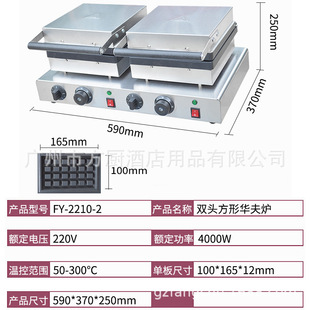 2商用电热松饼机华夫饼格仔饼机 杰亿双头方形华夫炉铝板FY 2210