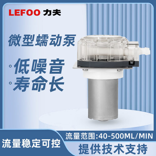 力夫203BL微型蠕动泵12V无刷电机精密微量灌装工业自吸小抽水泵