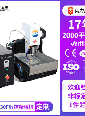 非标定制小型数控雕刻机 cnc3030F 铜铝金属瓷砖塑料铣水口精雕机