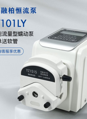 定制BT101LY+YZ1515流量型蠕动泵≤570mL/min定量加液