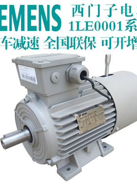 无锡西门子变频电机德国SIEMENS西门子刹车电机1LE0001-1DB4-15KW