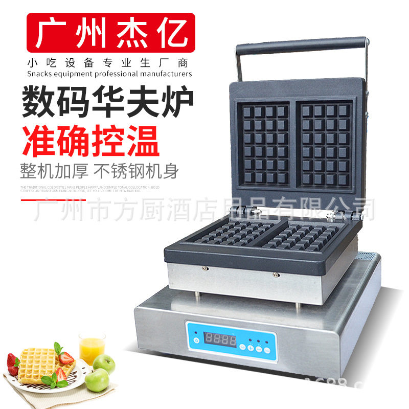 杰亿商用数码华夫炉FY-2210F电热格仔饼机烤饼机器厂家直销怎么样,好用不?