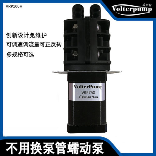 小型高精准实验室计量泵VRP750H 微型耐腐蚀创新蠕动泵静音泵液泵