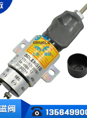 康明思柴油机挖掘机24/12v熄火电磁阀1751-12E2U1B1停油阀SA-4984
