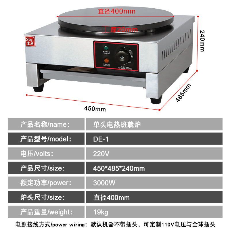 富祺圆形电热班戟炉  五谷杂粮煎饼果子可丽饼机器 台式班戟炉