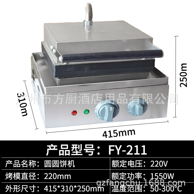 杰亿电热圆圆饼机FY-211商用松饼机大饼机华夫饼炉小吃设备机器