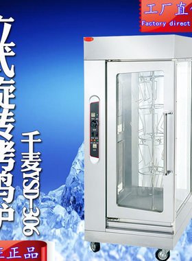 千麦烤鸭炉YXD-306/206商用立式自动旋转燃气烤鸡炉 不锈钢烧烤炉